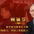 【外研社国才杯短视频大赛：中国人物——“歼八之父”顾诵芬】