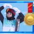 【谷爱凌夺冠】激动人心！！北京冬奥会自由滑雪女子夺冠