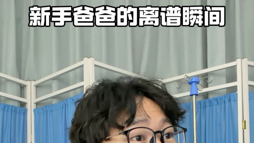 新手爸爸的离谱瞬间