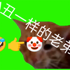 可怜的老弟