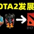 【中国网游史】DOTA2属于“伤仲永”吗？国服遇冷的背后原因揭秘