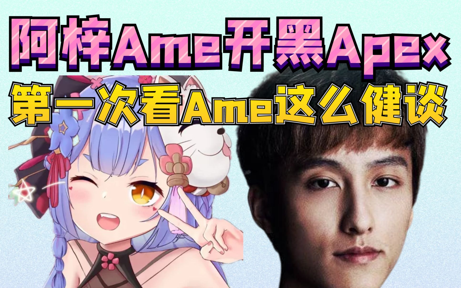 阿梓ame开黑apex第一次看ame聊天这么放的开ame送阿梓4w礼物ame我是淳