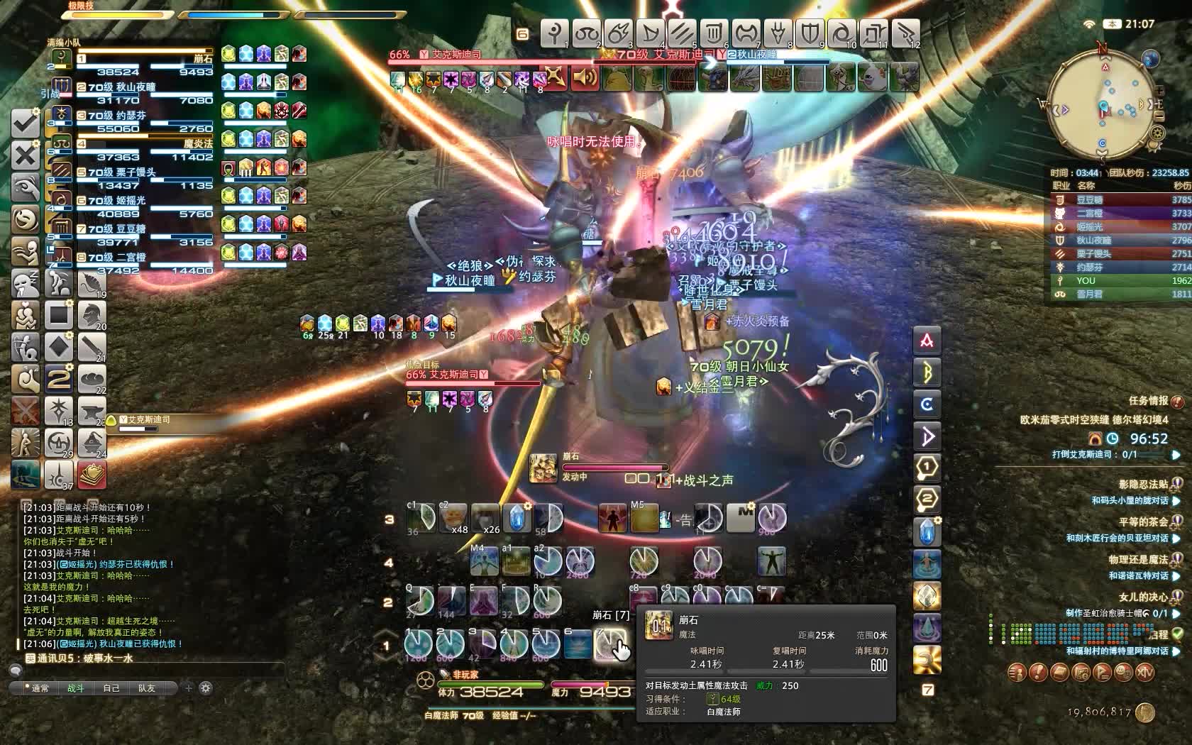 ff14 白魔门神第一视角