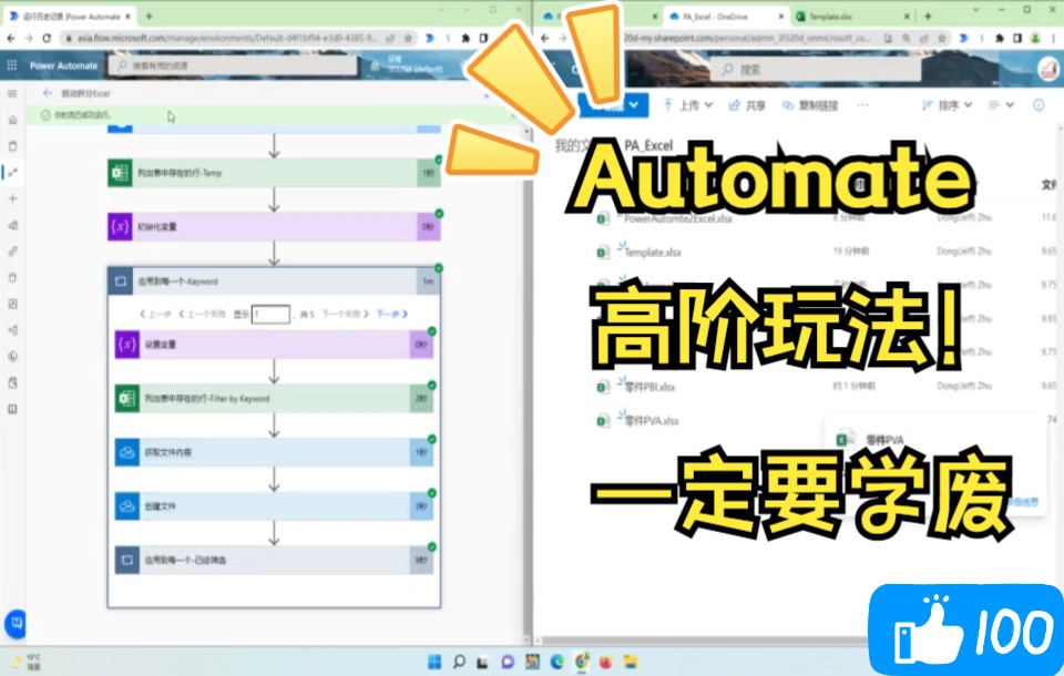云端Power Automate 免费将表格按照条件筛选后批量自动化生成新Excel文件【Power Platform中文教程】