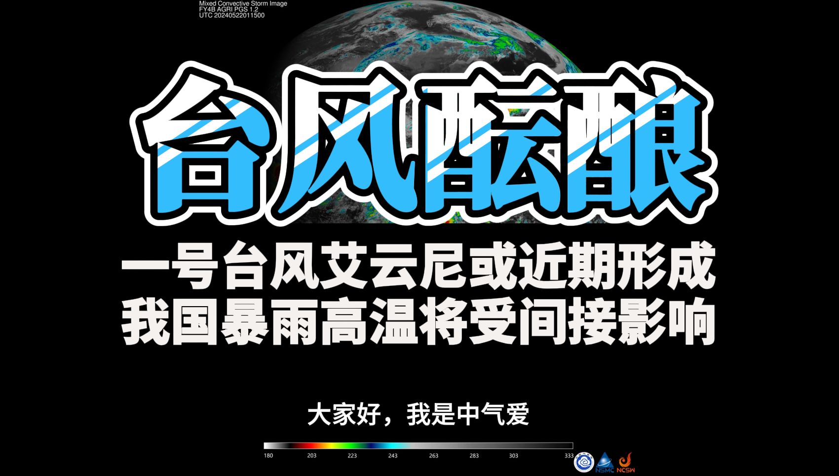 台风酝酿!一号台风艾云尼或近期形成,我国暴雨高温将受间接影响哔哩哔哩bilibili