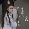 【倚天屠龙记】张敏的致命魅力