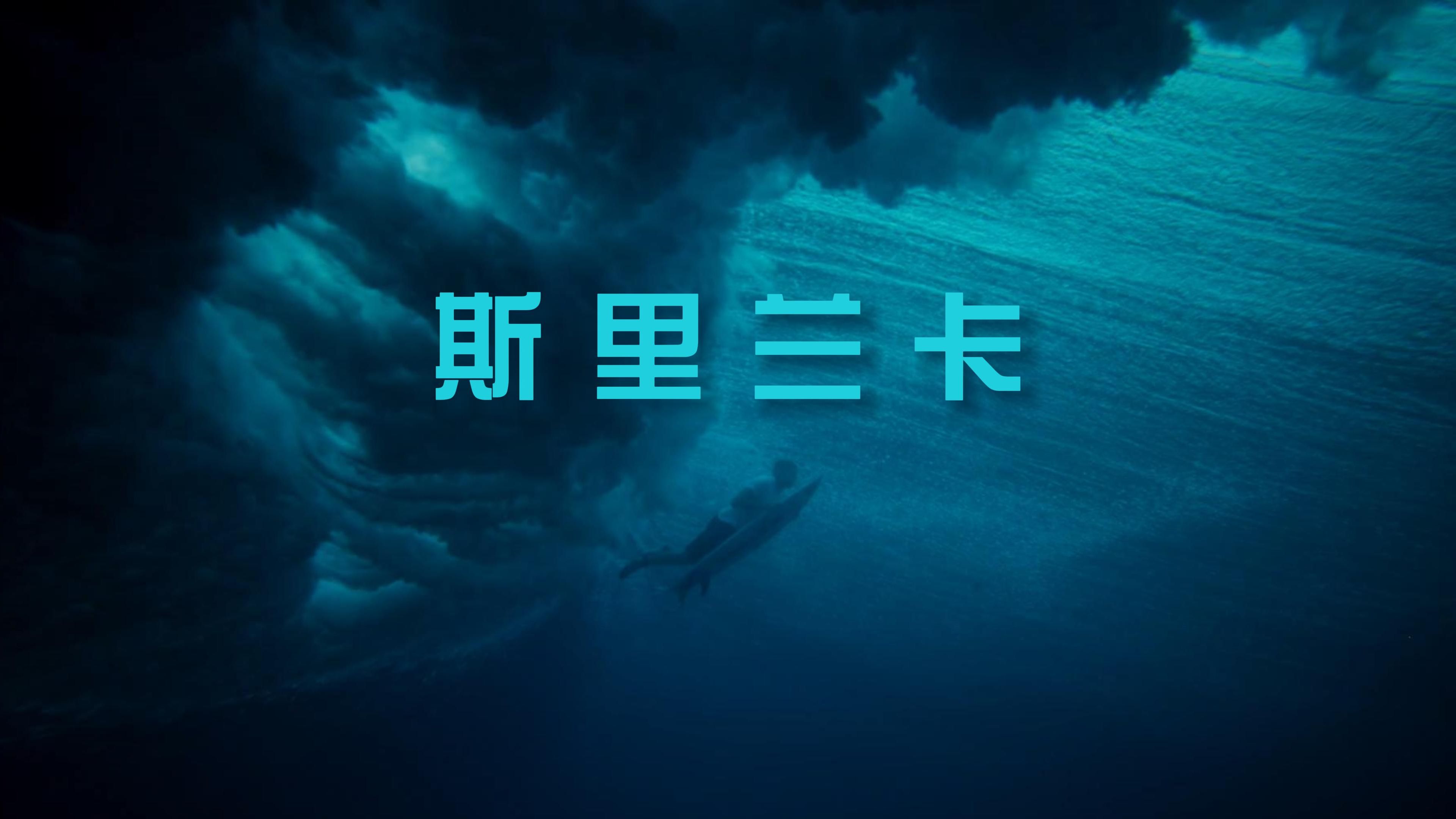 【中英双字】一位斯里兰卡人为自己国家拍的短片