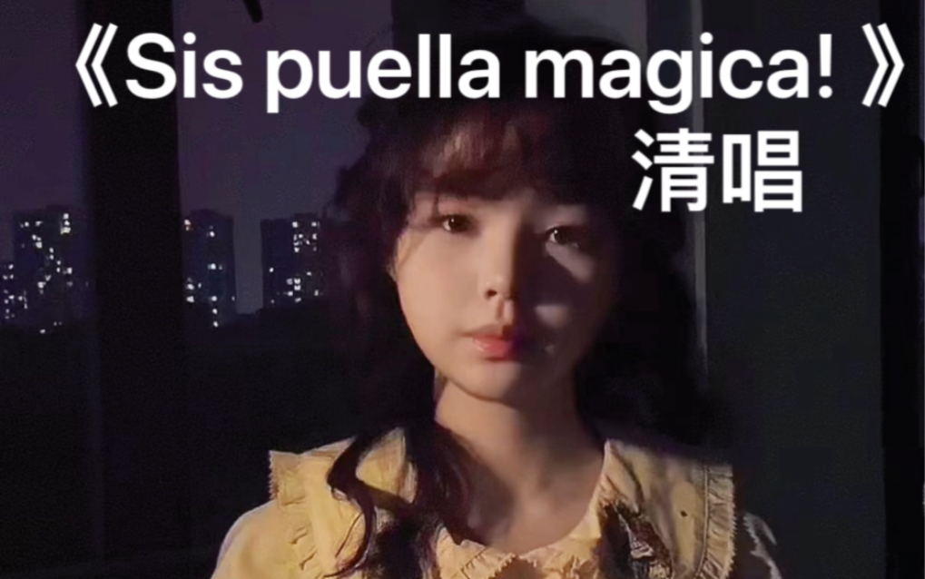 成为魔法少女吧！