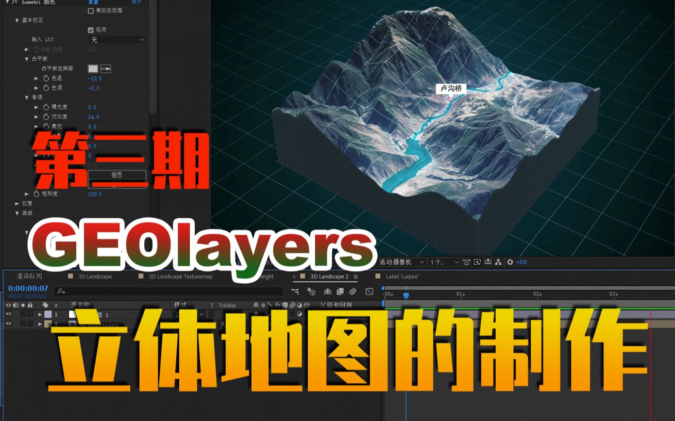 【GEOlayers第三期】立体地图的制作_哔哩哔哩_bilibili