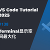 「VSCode 小技巧」让Terminal独占一个新的窗口，拥有更多显示空间