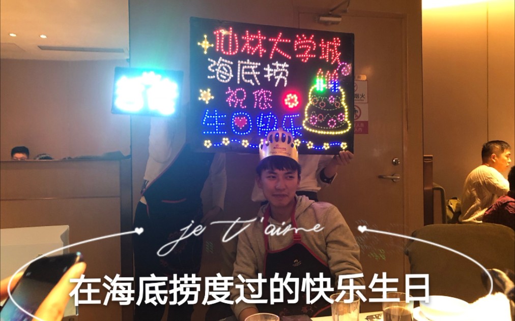夏米米的快乐生活在海底捞过生日是一种怎样的尴尬