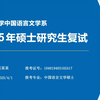 2025大连理工大学精致考研复试面试自我介绍ppt模板（校徽可删除可替换