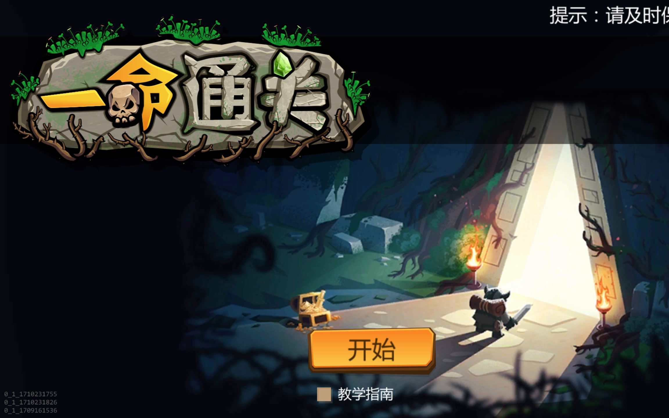 [娇滴滴的红龙]一命通关(一命呜呼吧你)菜鸡游戏日常