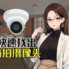 快速找到酒店偷拍摄像头