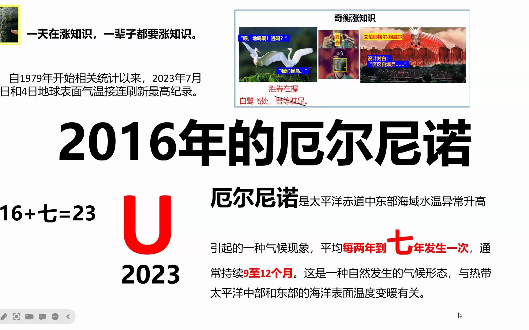 2016年的厄尔尼诺【奇衡涨知识（255）】