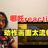 哪吒reaction，外国卷发小哥②，从没听过这个到看完整个爱上