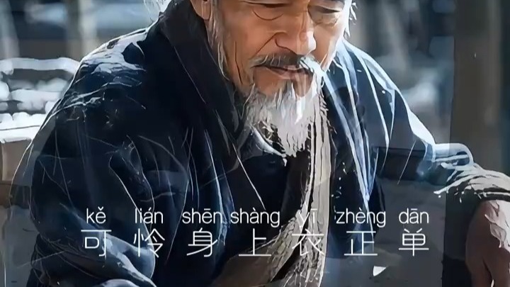 《卖炭翁》唐代诗人白居易《新乐府》中的经典之作，讲述了一位卖炭老