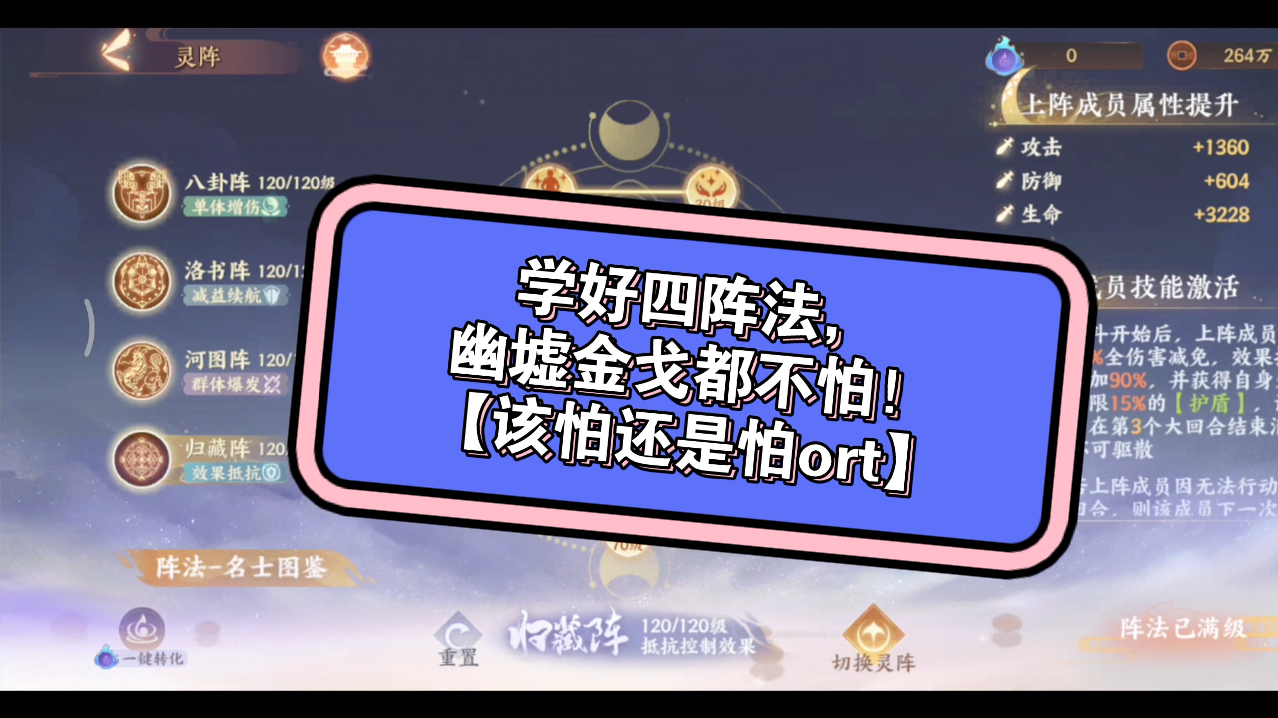【忘川风华录】新手攻略之阵法