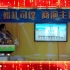 上海东方瑞子主持口才培训—大屏互动—游戏教学