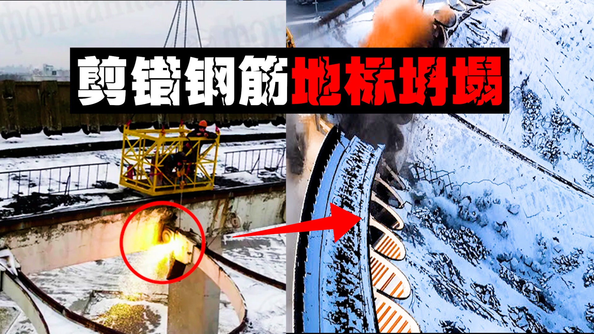 【手撕球馆】小伙“作死一剪”体育馆3秒碎成渣，半世纪地标直接化为废墟。。。