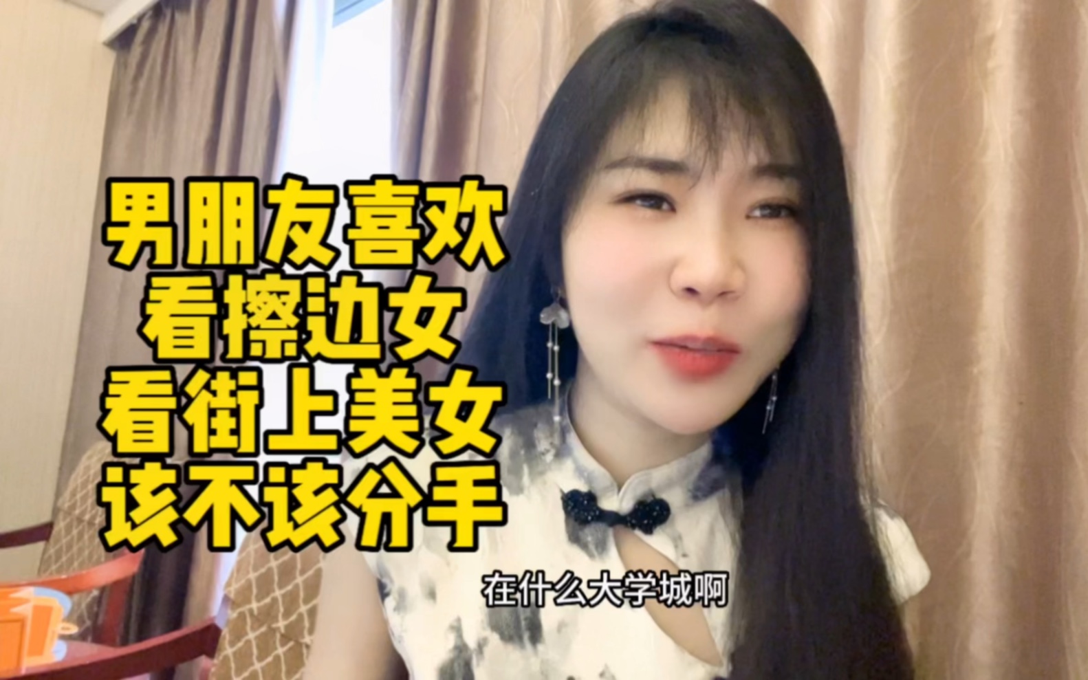 男朋友喜欢看擦边女/街上美女该不该分手?哔哩哔哩bilibili