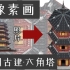 【平平无奇像素画】中国古风建筑——文笔塔