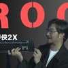 [全球首发]ROG新品游侠2X全球首开