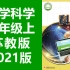 小学科学 苏教版 六年级上册  科学江苏版苏科版6年级科学上册六年级科学上册