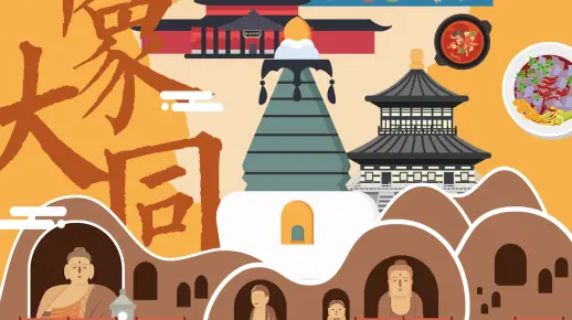 【MG动画】印象大同