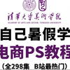 【PS美工教程】电商人必看 ！零基础手把手教你制作主图banner详情页，成为一名优秀美工设计师 ！！淘宝美工/职场提升 /模板