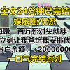 【完结文】我每赚一百万，死对头就胖一斤。 还有这好事？ 我：爸，缺钱，安排个代言呗。 账户余额：+20000000。 我是影帝的隐婚小娇妻...