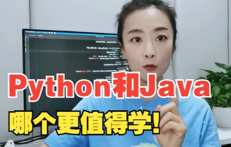 Python跟Java对比，哪个更适合未来的发展和就业！