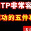第1087期 荣格：INTP 比别人做得更好的五件事