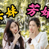 【泰语中字】芳妹&云妹|Frung&Puimek|两位的梦幻联动