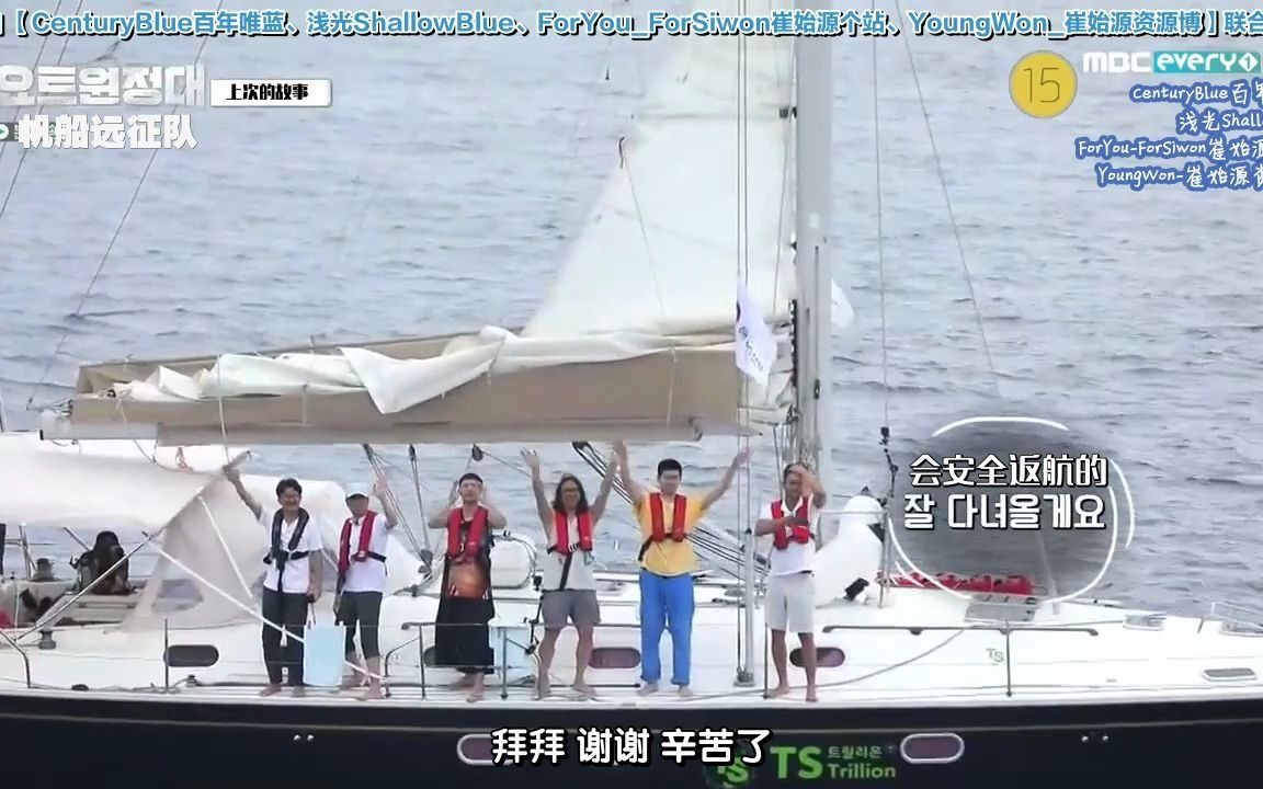 [影音] 200907 MBC 帆船遠征隊 E04 中字