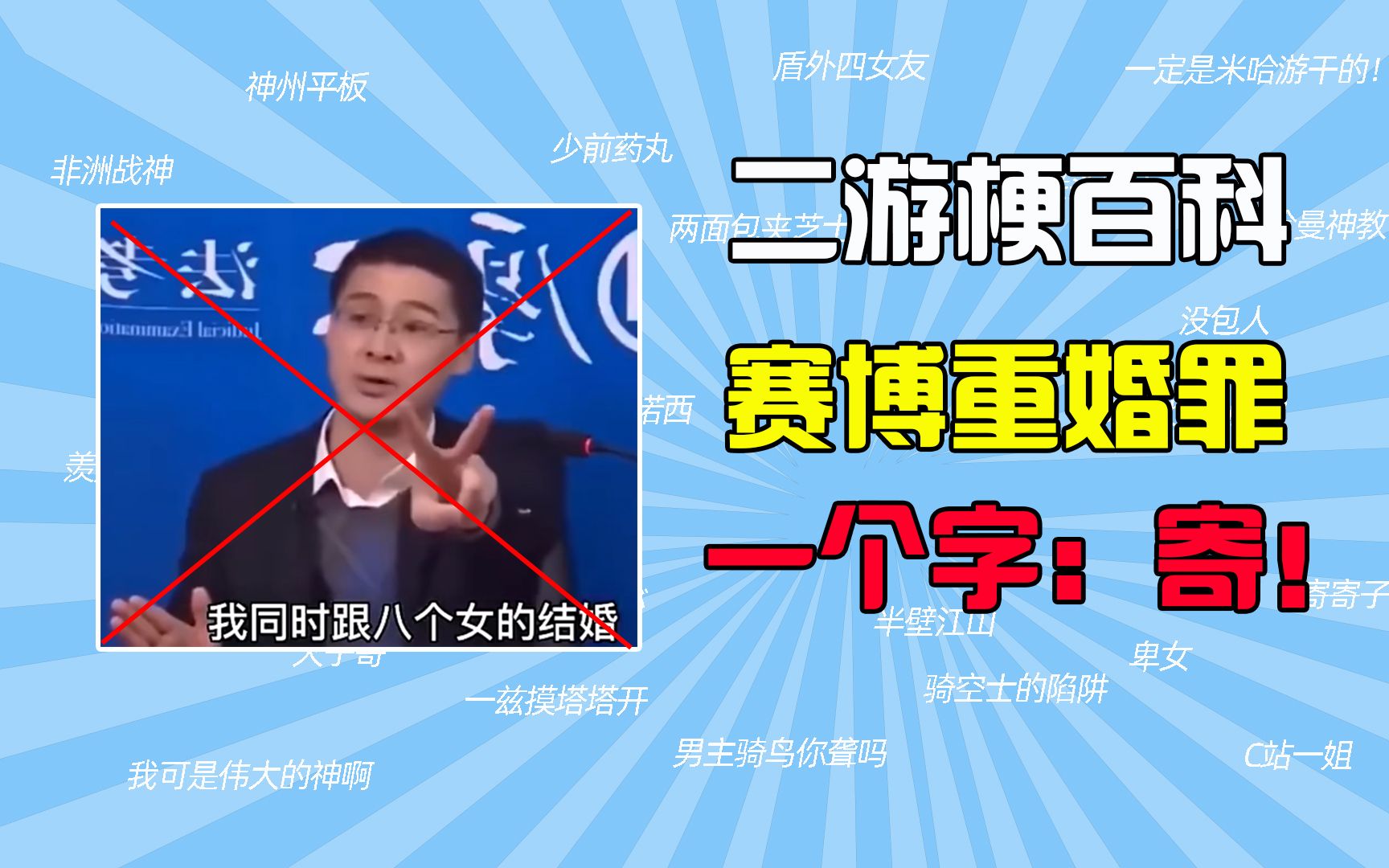 赛博重婚罪是什么梗？【二游梗百科】【碧蓝航线3月31日和谐大危机】游戏蒸汽君游戏蒸汽君哔哩哔哩视频