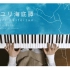 【Fukane/深根】ウミユリ海底譚 - n-buna (Piano Cover) Umiyuri Kaiteitan