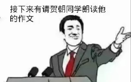 【伪装学渣】当伪装学渣影视化时可能出现的名♂言