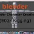 【搬运】Blender Character Creation (E03- Rigging)（英文字幕）