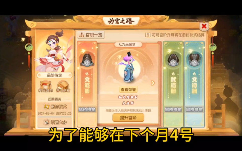 梦幻西游手游：为了能当上九品芝麻官，我也开始穷跑梦长安了！#梦幻西游手游 #梦幻手游造梦计划