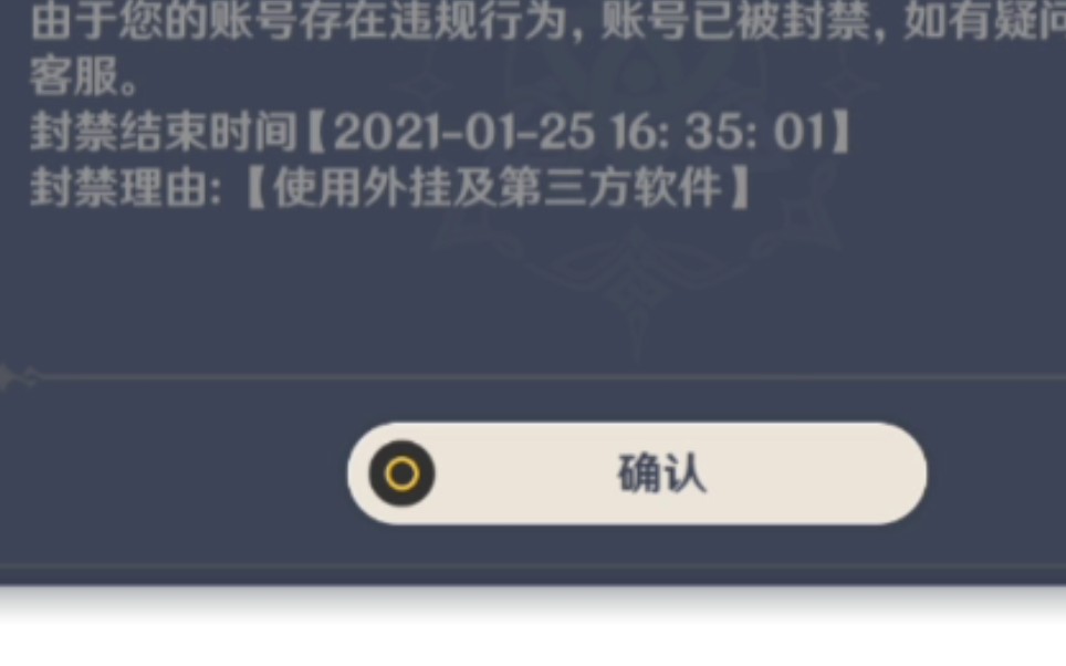 活动作品原神一位被封号玩家的自诉