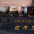 Xbox/EA play 中，battlefield 1/战地1 改中文的方法