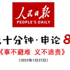 人民日报申论范文：如何写“担当”“责任
