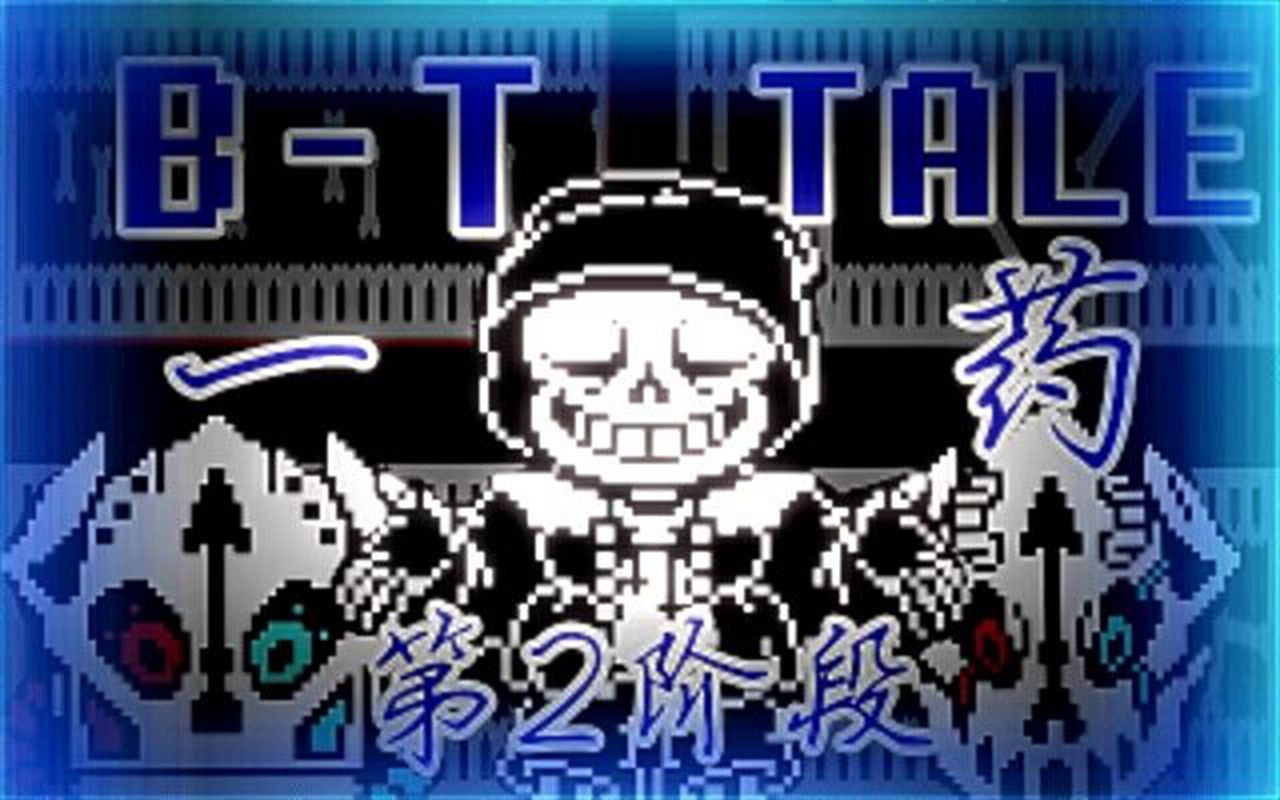 Hard Mode Sans】战斗第一、二阶段FDY重制版通过! ! !