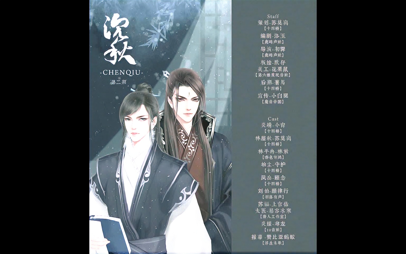 【中抓·bl】梨花烟雨原著·古风耽美广播剧《鼠妻》第一,二期(2)