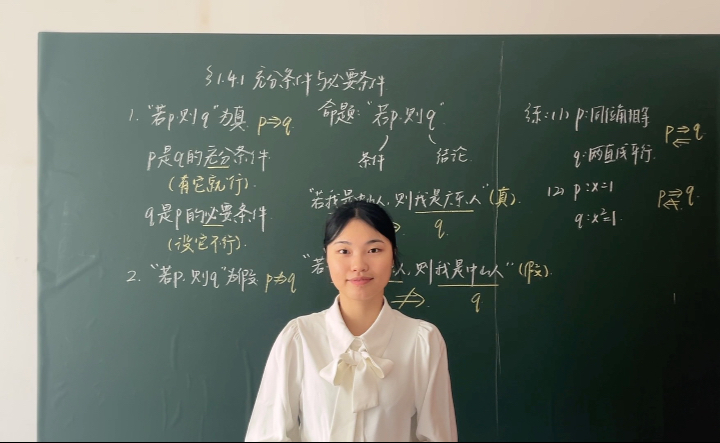 教招面试｜4充分条件与必要条件