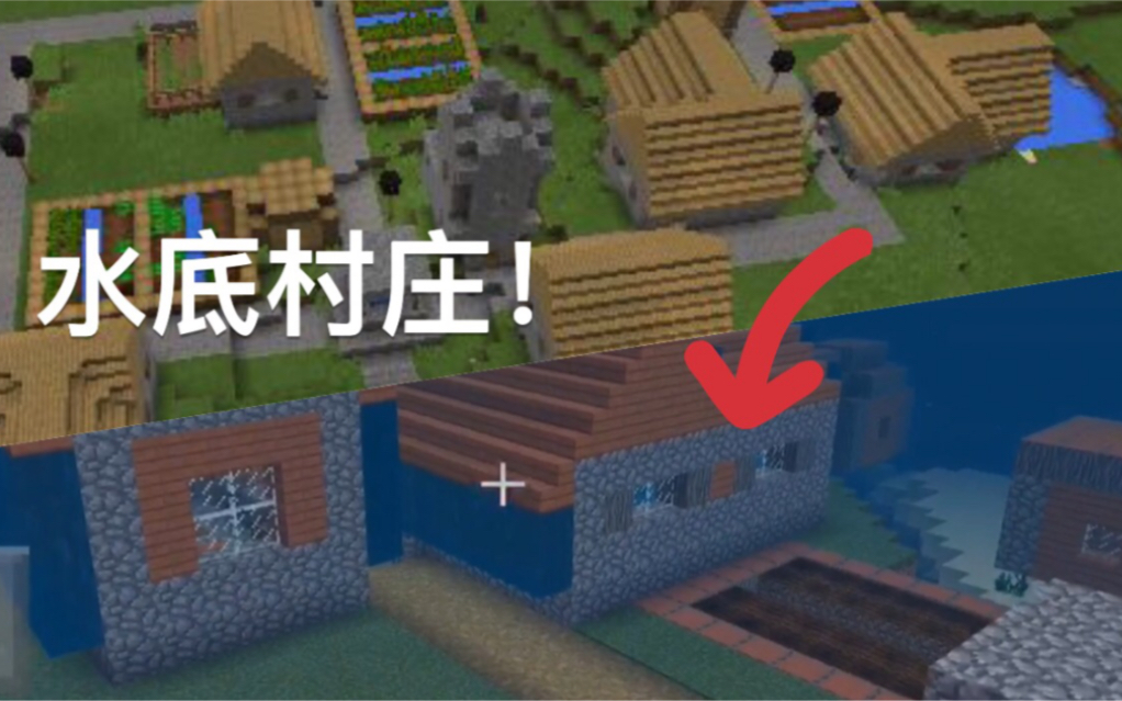 末影小末 当你把村庄搬移到海底会怎么样 我的世界minecraft 哔哩哔哩 つロ干杯 Bilibili