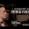 决战量子之巅（主玻尔VS爱因斯坦一些20世纪初的物理学家