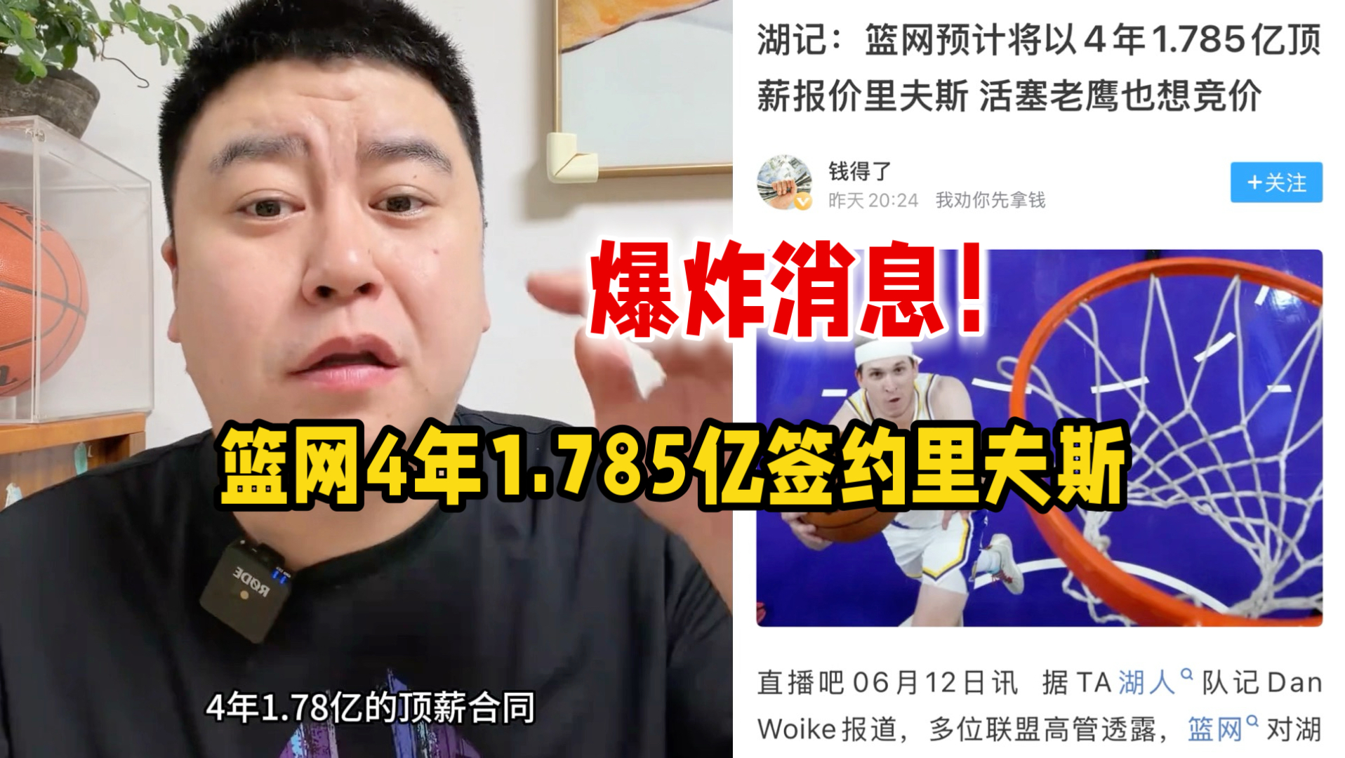 爆炸！篮网预计4年1.785亿报价里夫斯！湖人天塌了！
