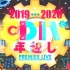 【LIVE/生肉】2019-2020 CDTV跨年演唱会